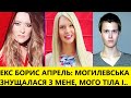 Шокуюча заява від Зіанджа: Наталія Могилевська довела мене до анорексії і викинула з шоу-бізу