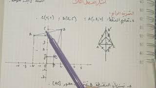 أقوى مراجعة لاختبار الفصل الثالث -ج3-رياضيات الرابعة متوسط