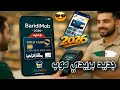 تحديث ونسخة جديدة في تطبيق بريدي موب مع إضافة بطاقة ذهبية افتراضية من بريد الجزائر في بداية 2026