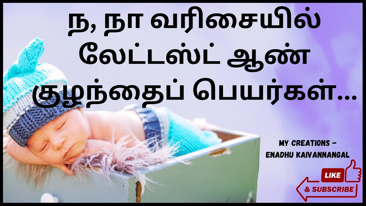 Na Baby Boy Names na Varisai Boy Baby Names In Tamil Baby Boy Names Na Baby Boy Names na Varisai Boy Baby Names In Tamil Baby Boy Names