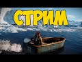 СТРИМ / ВЫЖИВАНИЕ в ЗИМЕ на КЛАССИКЕ в Rust / Раст