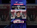 【アジア・アジアパラ大会協賛競輪 G3 3日目レース後現地コメント】#嵯峨昇喜郎 選手 インタビュー映像！「Betimo KEIRIN Live」&「あす勝ち！」配信中！