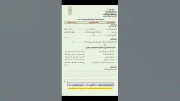 📚 نموذج استرشادي قرآن كريم للصف الثالث الابتدائي – طلاب الأزهر الشريف 🕌