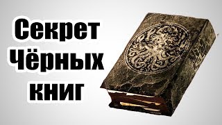 Secrets of Skyrim # 26. All the Black Books + secret!