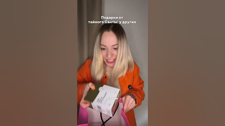 Чисто мои подарки от тайного санты 👌🏻 #подаркинановыйгод #тайныйсанта