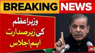 PM Shehbaz Sharif Important Meeting | SIFC Apex Committee | Latest News | Breaking News