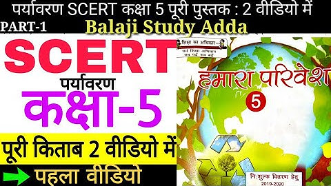 UPTET SCERT Environment Class - 5 Complete Book Course in two video | PART-1 |