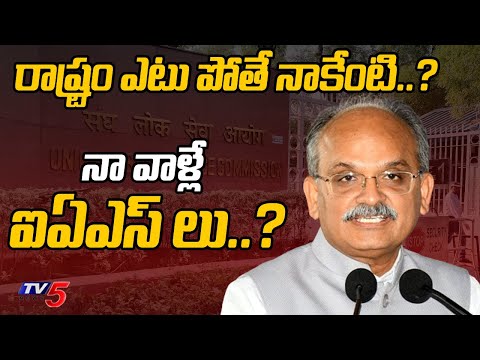 నా వాళ్లే ముఖ్యం..! AP CS Jawahar Reddy | Will UPSC Give Break To IAS Selections | AP Govt | TV5 - TV5NEWS