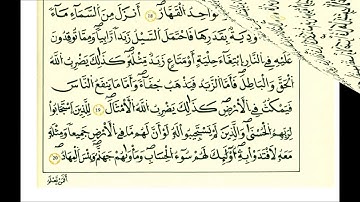 سورة الرعد الشيخ علي الحذيفي رواية قالون عن نافع مكتوبه