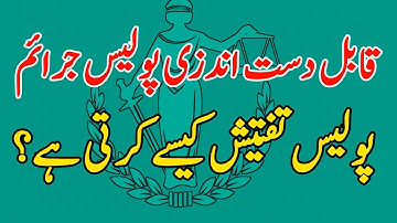 Investigation into cognizable cases ☆ section 156 CrPC