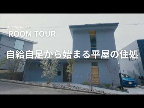 C様邸 ルームツアー動画のサムネイル