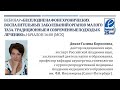 Бесплодие на фоне ВЗОМТ. Традиционные и современные подходы к терапии. Дикке Г.Б.