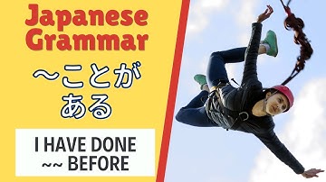 JLPT N4 Japanese Grammar Lesson たことがある How to say "I have done ___ before" in Japanese 日本語能力試験 文法
