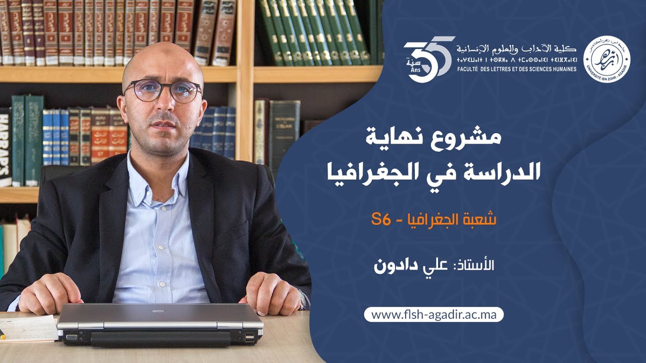 محاضرات ودروس جامعية - شعبة الجغرافيا - مشروع نهايةالدراسة في الجغرافيا - الفصل 6