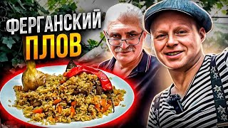 Как Приготовить Настоящий Ферганский Плов!! Рецепт Стейка в Пиве