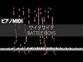 【ピアノMIDI】サイタサイタ - BATTLE BOYS