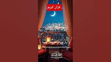 #قران كريم 🌙راحه نفسيه🌙 بصوت الشيخ🌺 عبد الباسط 🌺عبد الصمد📿 رحمه🏝️ الله #اكسبلور