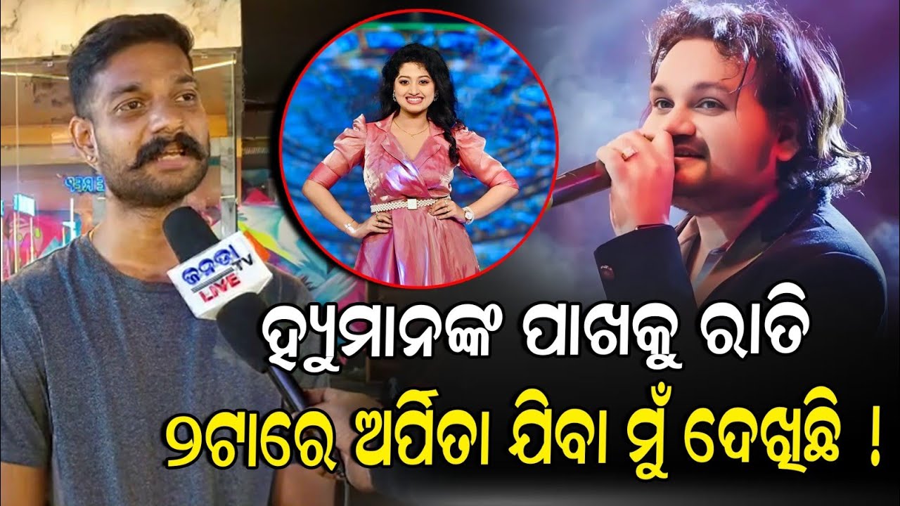 ହ୍ୟୁମାନଙ୍କ ପାଖକୁ ରାତି ୨ଟାରେ ଅର୍ପିତା ଯିବା ମୁଁ ଦେଖିଛି, ମା ଯାହା କହୁଛନ୍ତି ସବୁ ଠିକ୍ ! | Humane Sagar