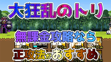 にゃんこ大戦争大狂乱の鳥