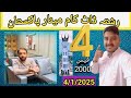 رشتہ ڈاٹ کام مینار پاکستان Rishta Com IMRAN 4 