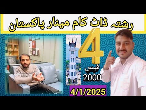 رشتہ ڈاٹ کام مینار پاکستان Rishta Com IMRAN 4