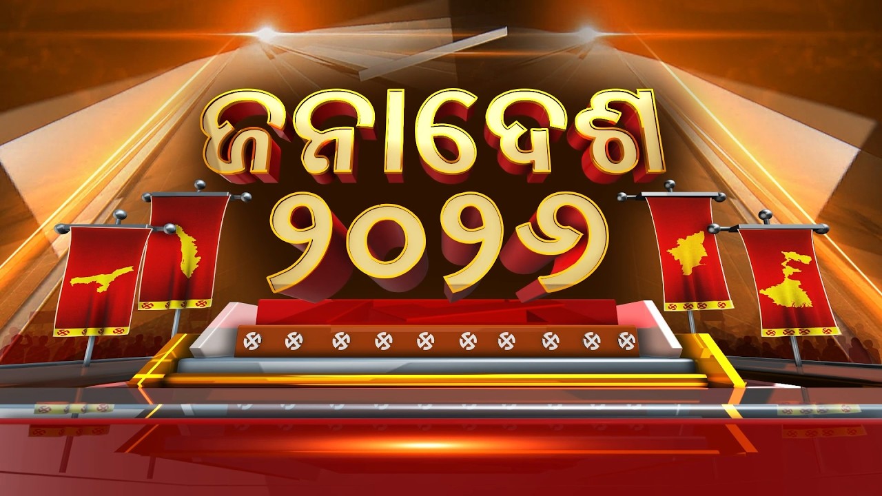 JANADESH-2026 || Assembly Election Result || ୫ ପ୍ରଦେଶର ନିର୍ବାଚନ ଫଳାଫଳ