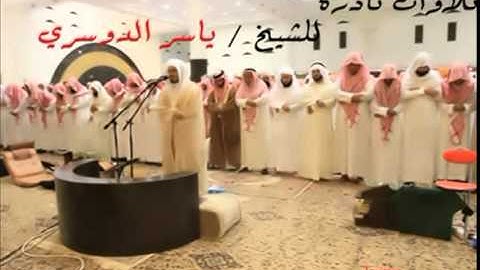 تلاوة نادرة ياسر الدوسري سورة ال عمران