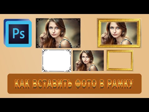 Как Наложить Рамку На Фото
