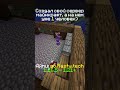 Играл тут: Rasty.tech #анархия #серверанархия #майнкрафт #rastytech #Minecraft