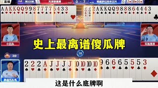 史上最牛天补，地主直接托管，结局竟然赢四炸 screenshot 5