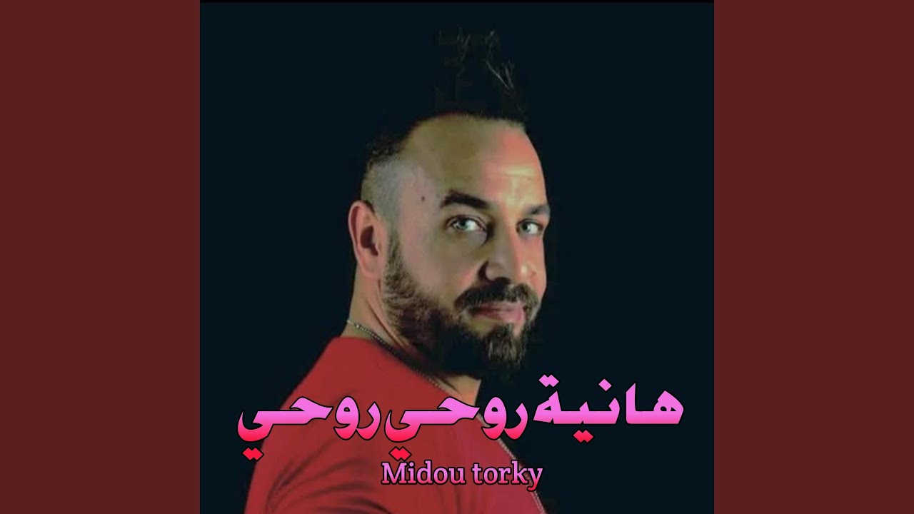 هانية روحي روحي