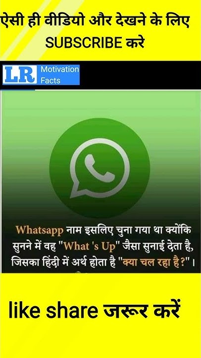 Wattsapp Ka Pura Name Kya Hai shorts lalitrajfact wattsapp status wattsapp-ka-pura-name-kya-hai-shorts-lalitrajfact-wattsapp-status