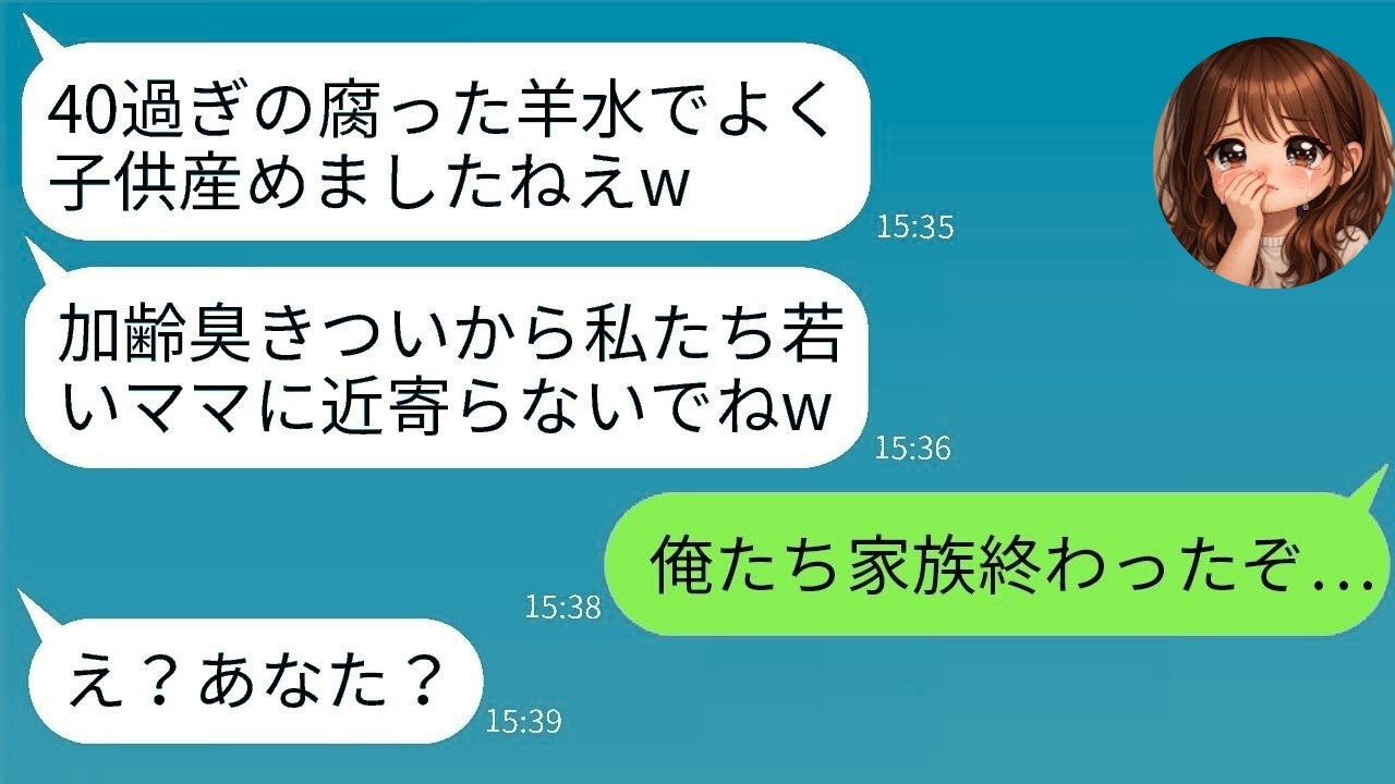【LINE】40歳で子どもを授かった私を入園式で笑う若ママ「ババアが混じってる〜w」→私の正体を知った瞬間の反応がwww【スカッと】【総集編】