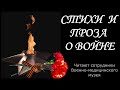 Цена конфеты. Стихи и проза о войне.