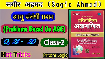 Problems On Age ||class-2|| Sagir Ahmed Math Book Solution