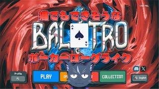 【BALATRO】ネコでもできるポーカー【夜泉國一茶】