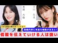 『情報を伝えていける人は強い』　対談:眞鍋 杏樹 【NMB48 SNSプロジェクト】