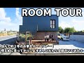 【ルームツアー】ここまでやる！？妥協一切なし！熱量MAXで建てたビンテージスタイルハウスの２年後を施主さんと紹介！