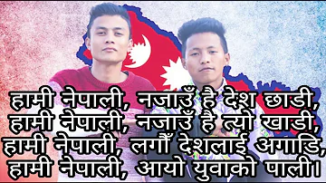 Lyrics(Hami Nepali)- Bimal Tamang & Puskar Rai - Desh Sakiyo Team