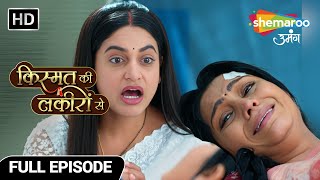 Kismat Ki Lakiron Se Full Episode 490 | Aakhir Kya Hai Is Anjaan Chehre Ke Ka Raaz |Hindi TV Serial