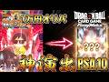 【ドラゴンボール】一回１万円で破滅・・・かと思いきや、PSA10の超絶レアカード引いて大逆転した！【フュージョンワールド】DBFW 
