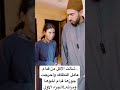 شالت الاكل من قدام عامل النظافه واحرجت جوزها قدام اخوها ومراته الجزء الاول