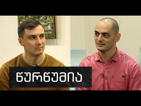 საით მიექანები საქართველო? შოთა წურწუმია:  პოეზია, მეგრული ენა, სიყვარულზე, მარადონა, KINO / kvara