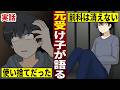 【元受け子が語る】「1日5万円」に応募した大学2年生の末路…実刑2年8か月と、母が払った150万円