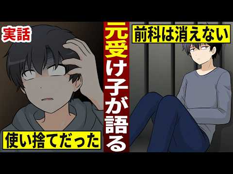 [A Former "Receiver" Speaks] The Tragic End for a College Sophomore Who Applied for a "50,000 Yen...