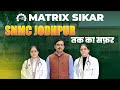 SNMC Jodhpur Success Story | Faculty का भरोसा और Motivation, एक साथ Result | Matrix Sikar