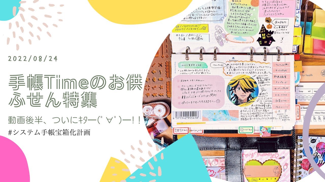 手帳Time大活躍【付箋】紹介＆またmiracleを起こしてしまった…(笑)