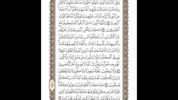 الوجه 206 من القرآن مكرر ١٠ مرات مع الآيات | سورة التوبة | الشيخ خليفة الطنيجي