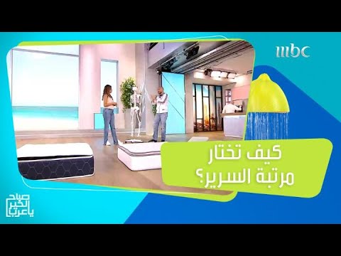 فيديو: اختيار مرتبة للحوامل