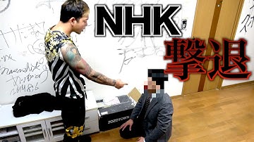 【削除覚悟】NHKの集金人がしつこいので説教しました。